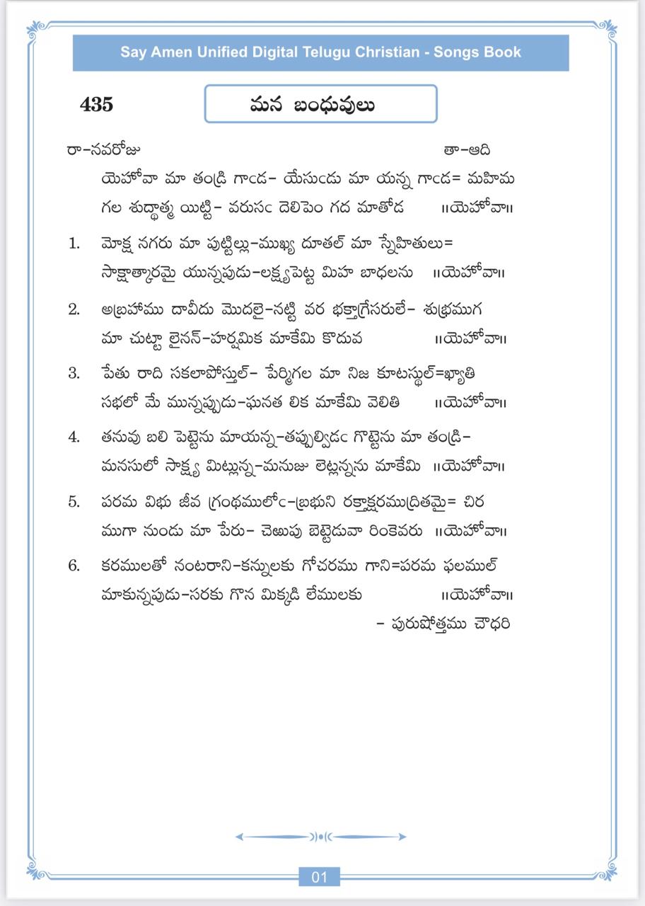 యెహోవా మా తండ్రి గాఁడ Yehova Maa Thandri